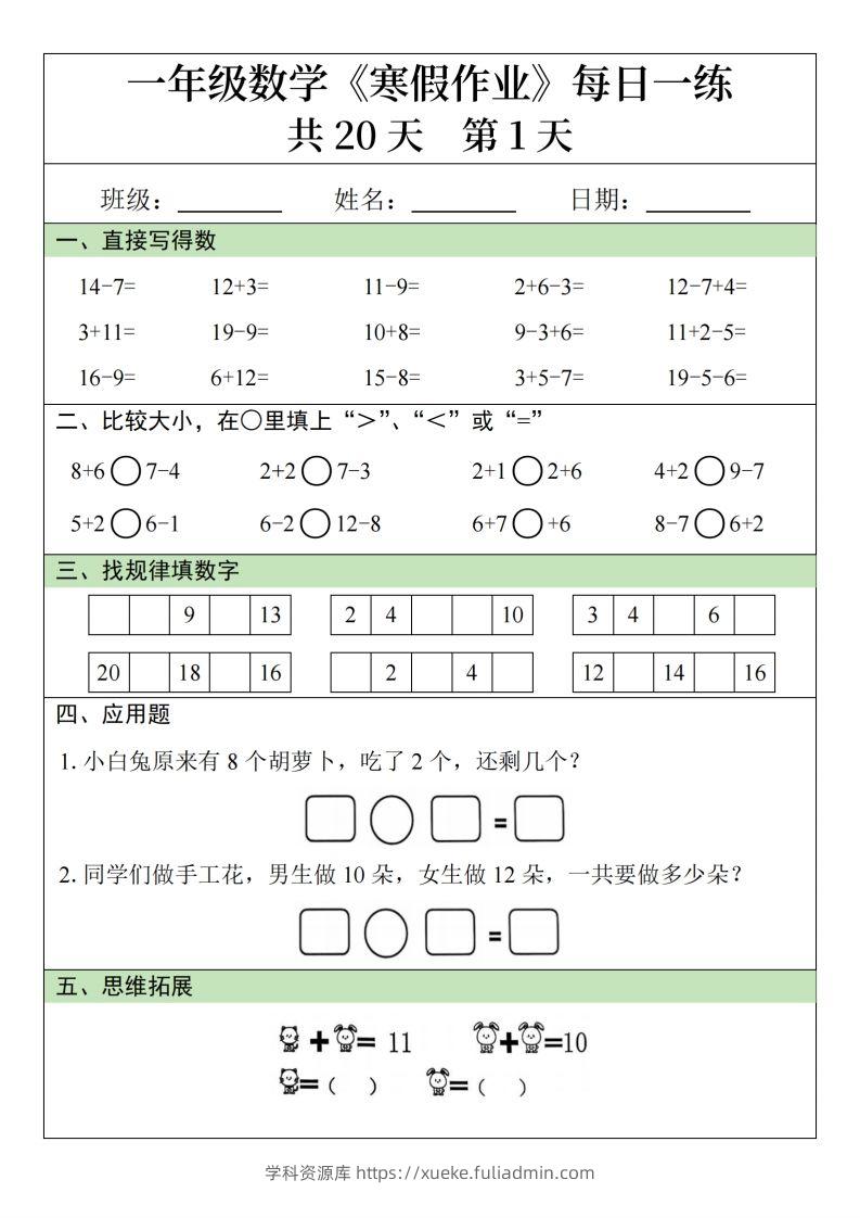 一下【数学寒假作业】每日一练20天20页-学科资源库