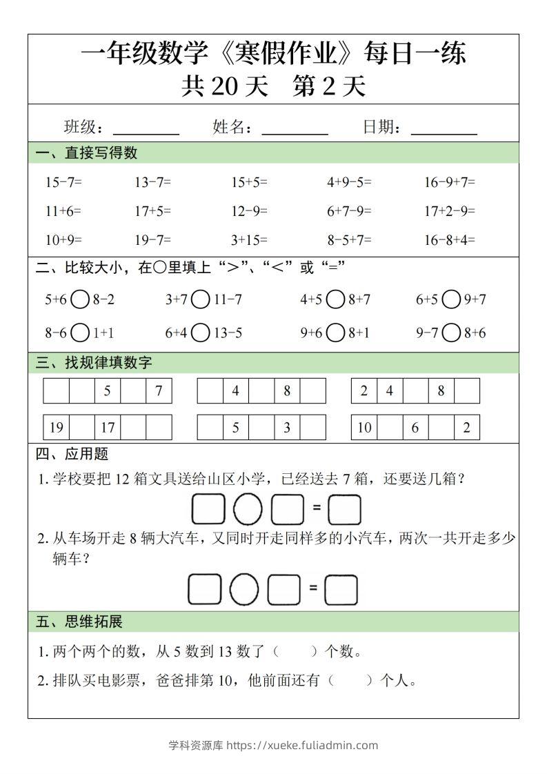 图片[2]-一下【数学寒假作业】每日一练20天20页-学科资源库