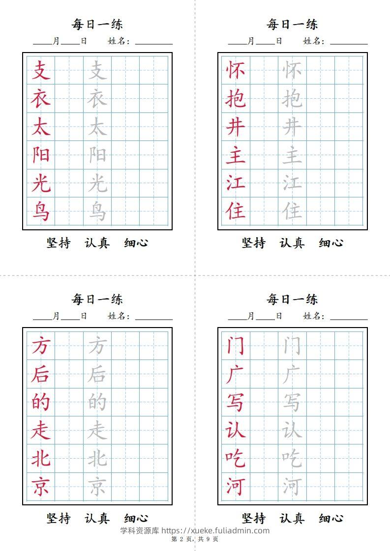 图片[2]-【25春新-写字表每日一练字帖（9页）】一下语文-学科资源库