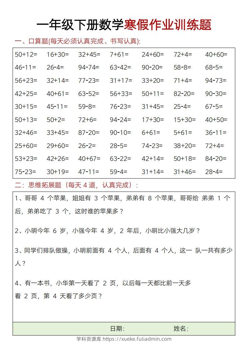 一下【数学】寒假作业训练题20套-学科资源库