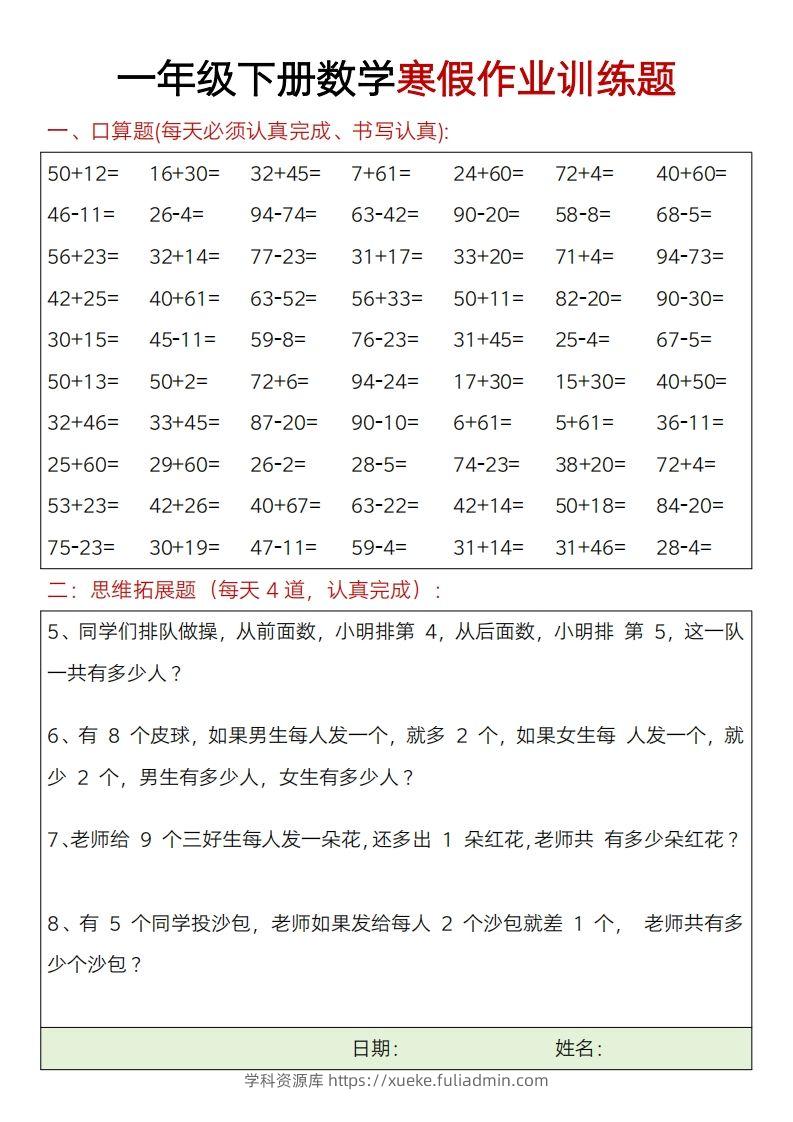 图片[2]-一下【数学】寒假作业训练题20套-学科资源库