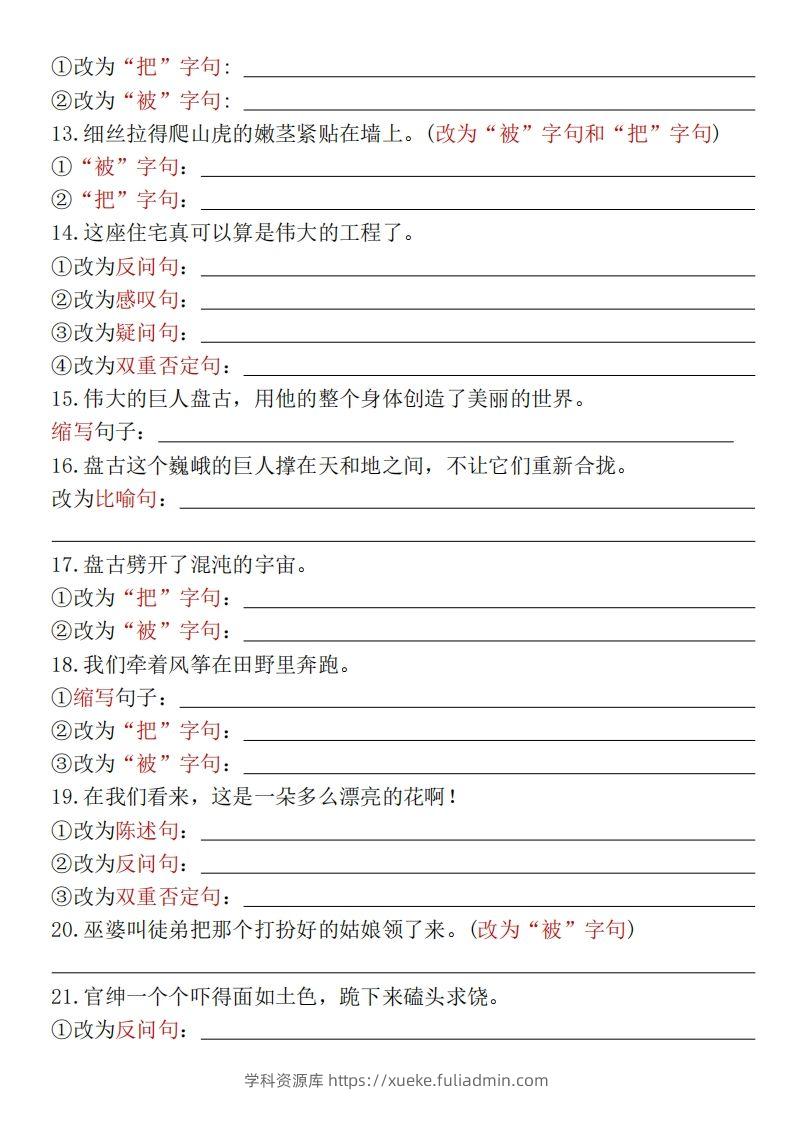 图片[2]-【期末复习小测-多种句式转换专项练习-含答案】四上语文-学科资源库