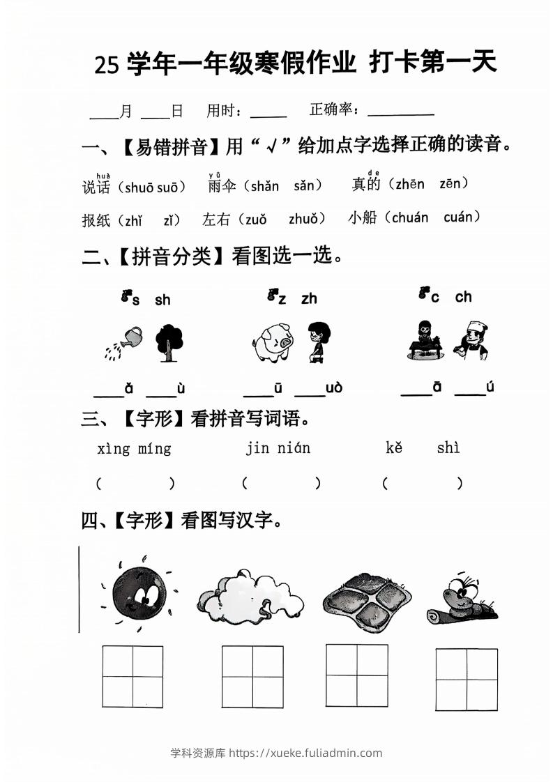 一下【语文寒假】作业每日打卡20天（含答案34天）-学科资源库