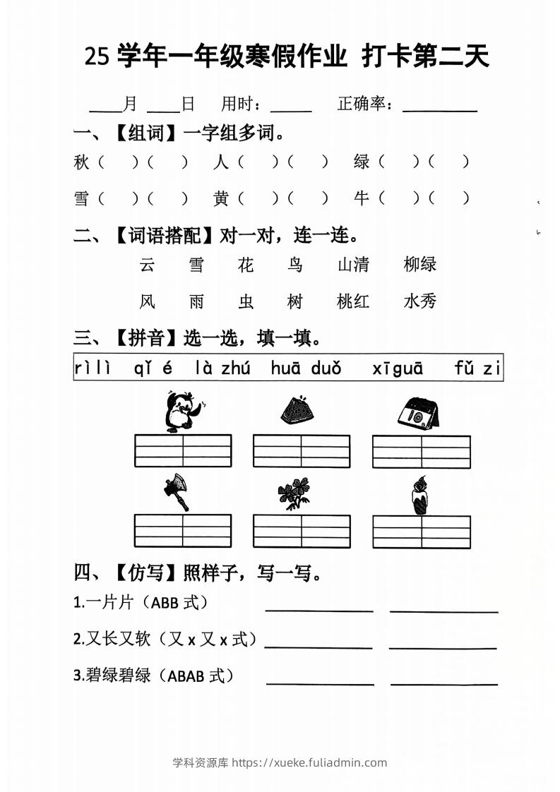 图片[2]-一下【语文寒假】作业每日打卡20天（含答案34天）-学科资源库