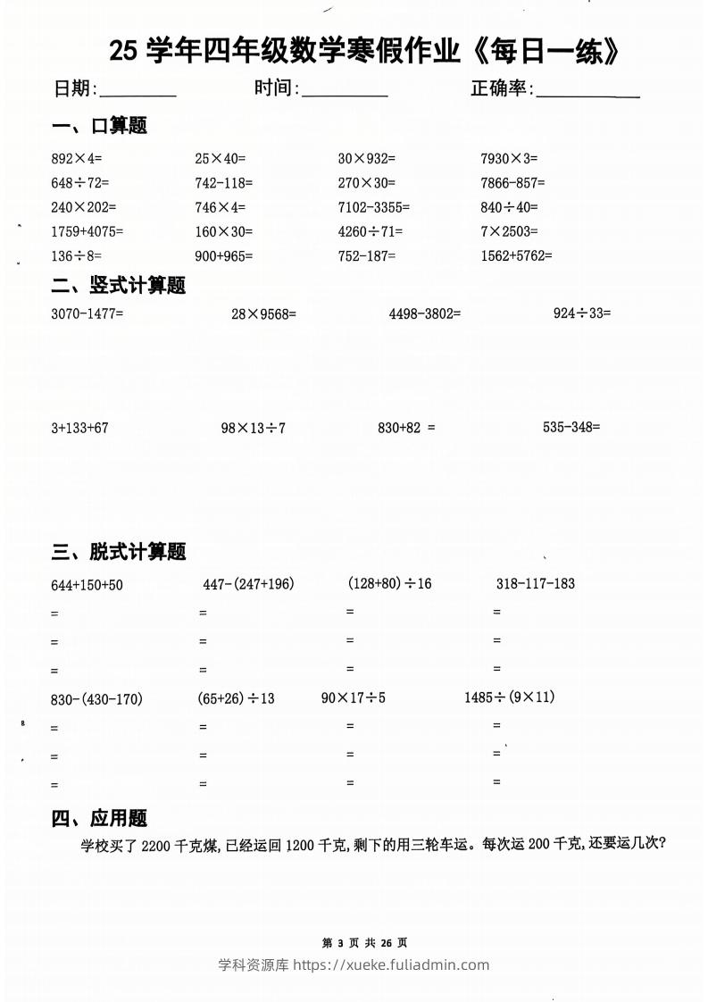 图片[2]-25学年四下【数学寒假作业】每日一练20天（含答案25页）-学科资源库