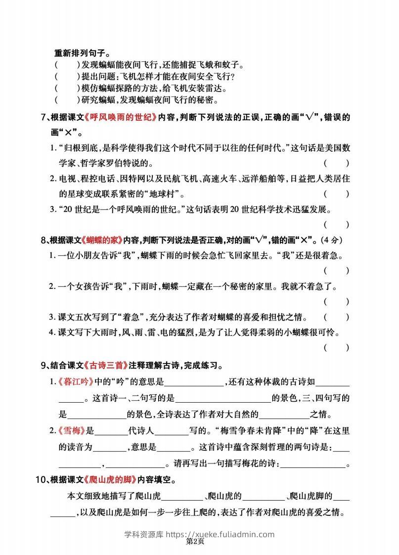 图片[2]-四年级语文上册期末总复习《课文回顾》专题检测卷-学科资源库