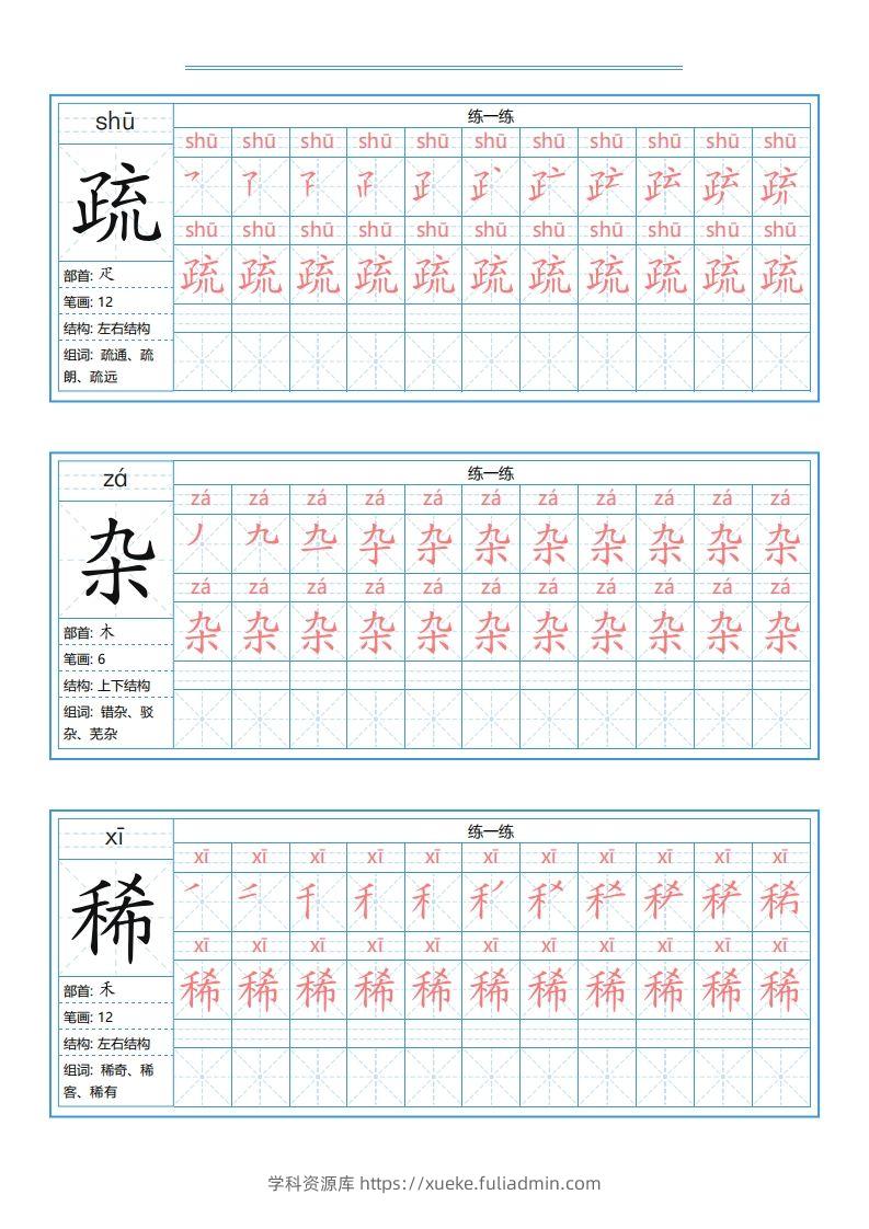 图片[2]-【写字表字帖】四下语文-学科资源库