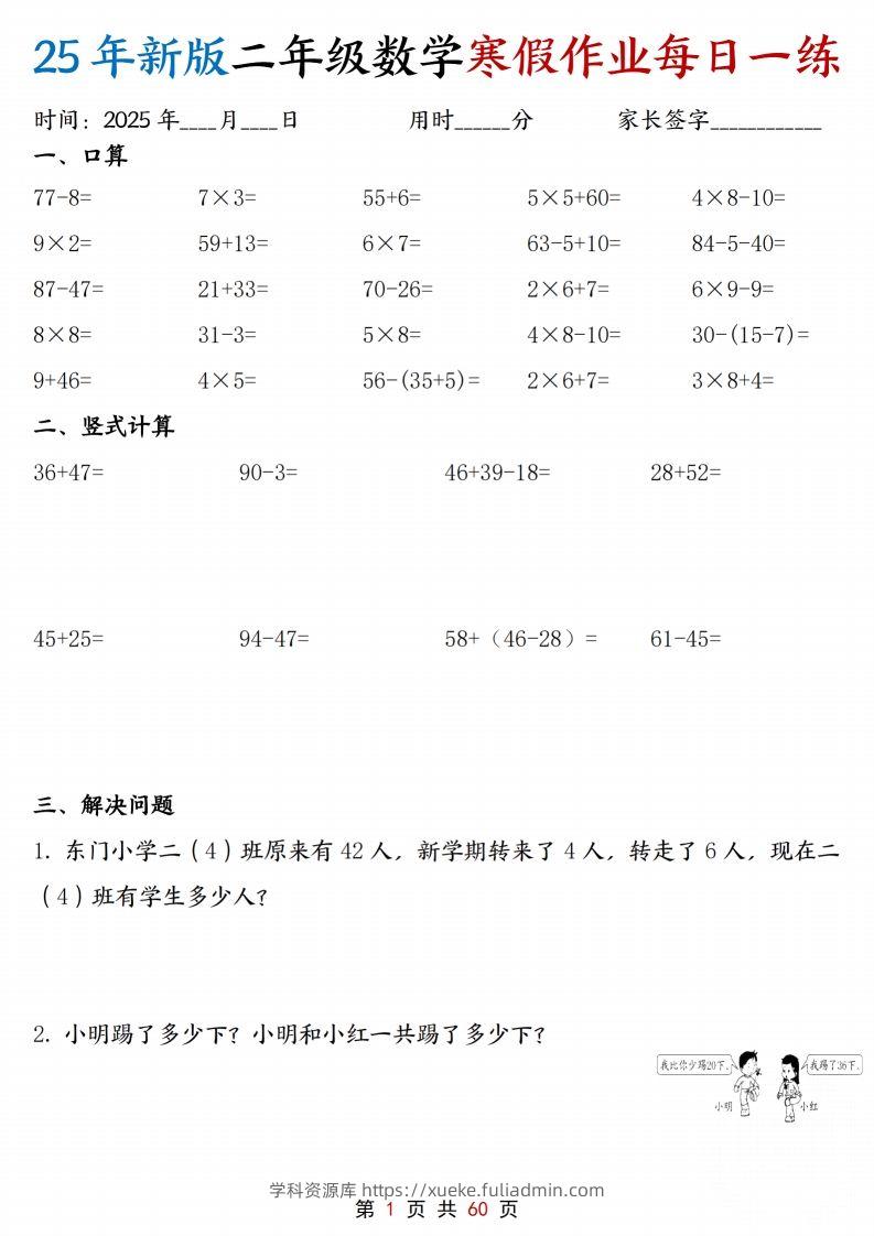 25新二年级下册数学寒假作业每日一练30天含答案60页-学科资源库