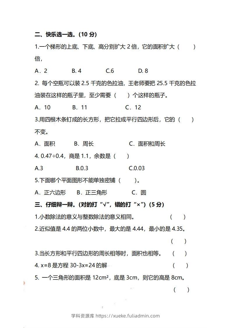 图片[2]-五上冀教版数学【期末试卷(1)】-学科资源库