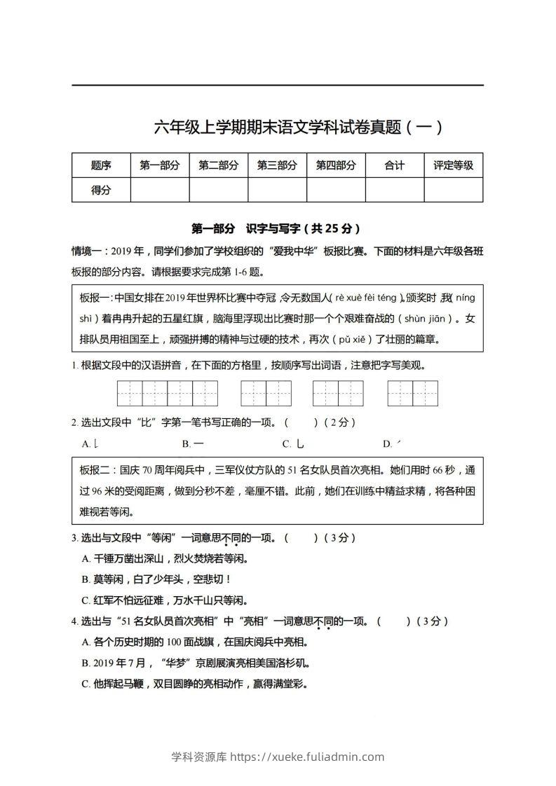 【期末真题、模拟卷】六上语文-学科资源库