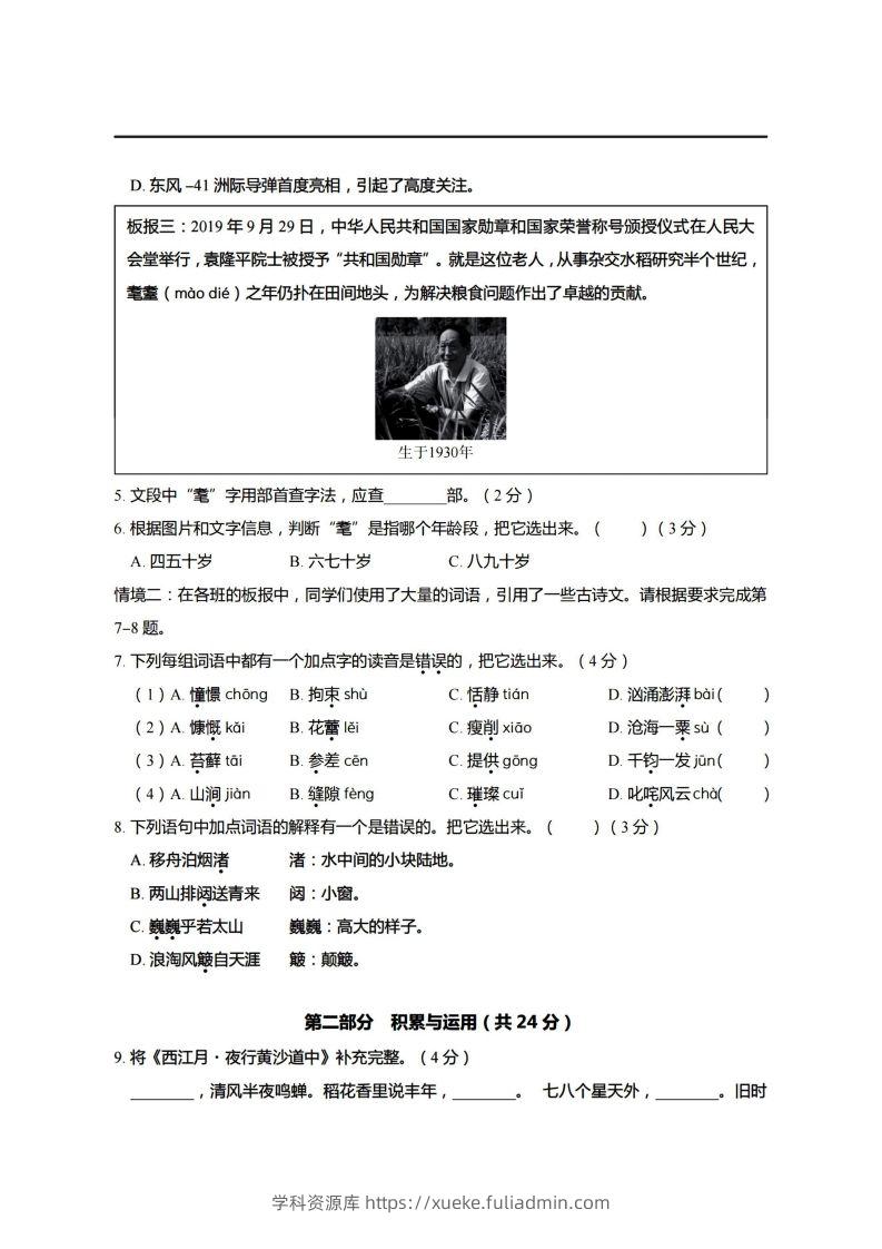 图片[2]-【期末真题、模拟卷】六上语文-学科资源库