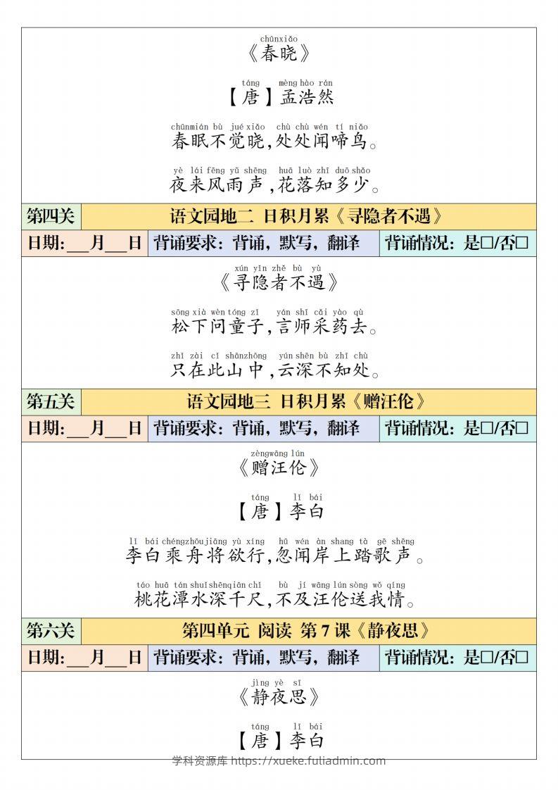 图片[2]-一下【语文】寒假预习【课内背诵闯关表】（6页）-学科资源库