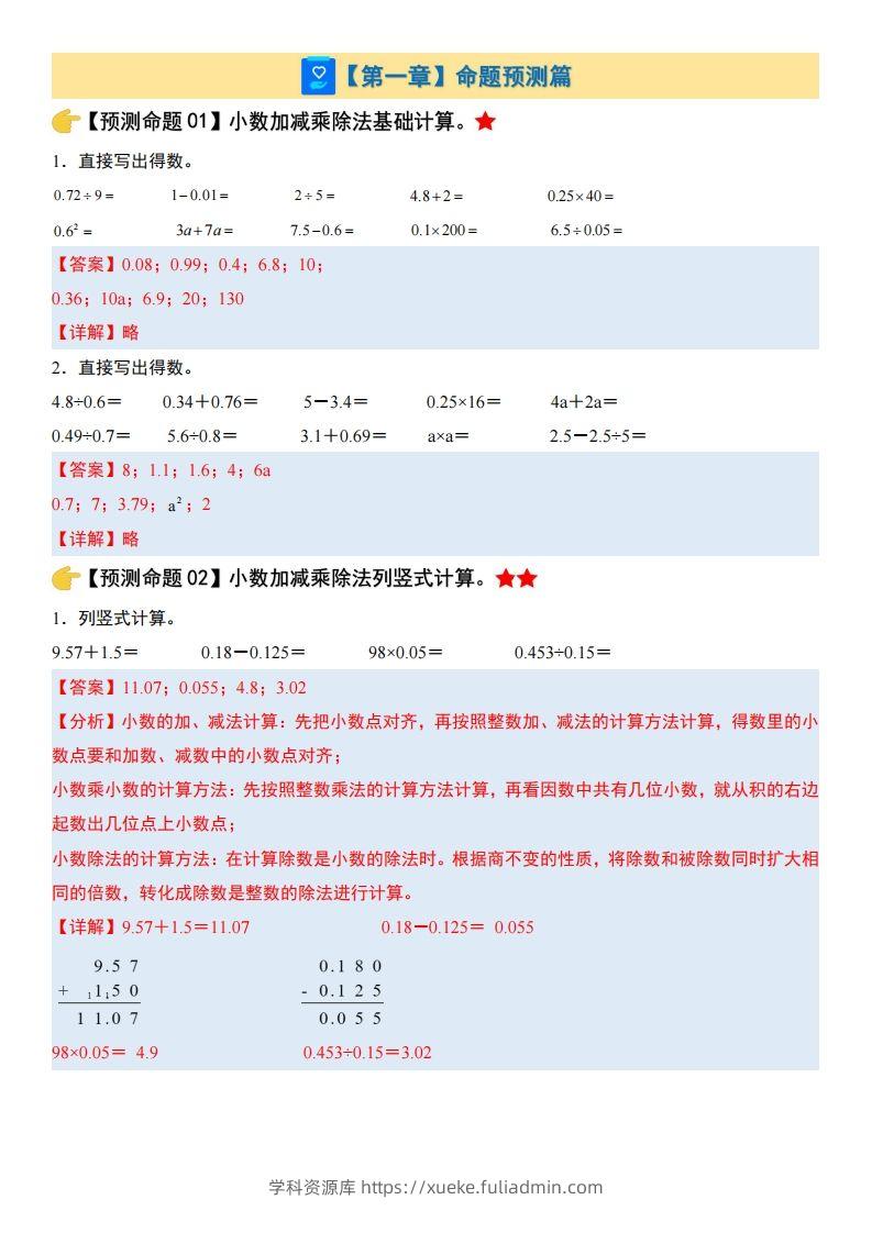 五上苏教版数学【期末复习（解析版）】-学科资源库