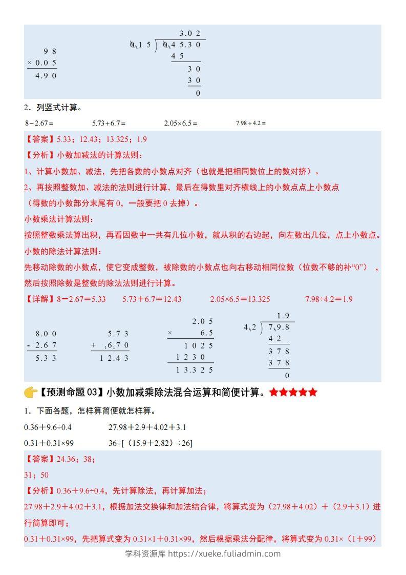 图片[2]-五上苏教版数学【期末复习（解析版）】-学科资源库