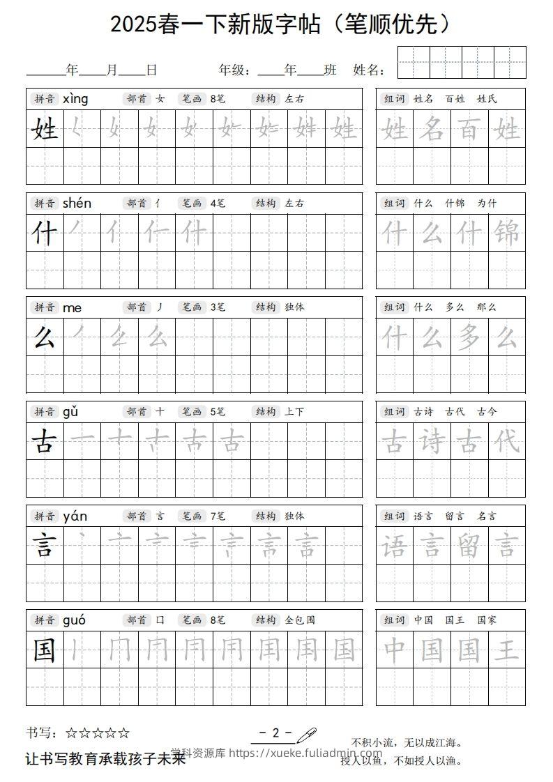 图片[2]-2025春一下语文新版字帖（笔顺优先）-学科资源库