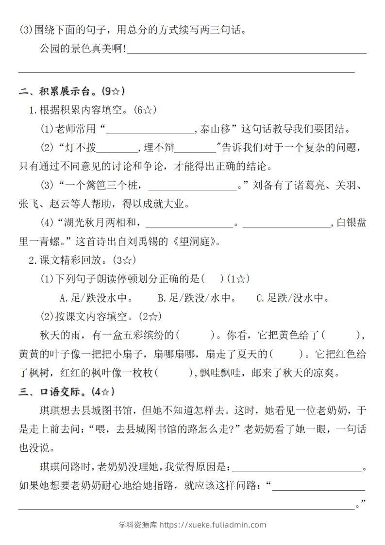 图片[2]-【期末质量调研试卷】三上语文-学科资源库