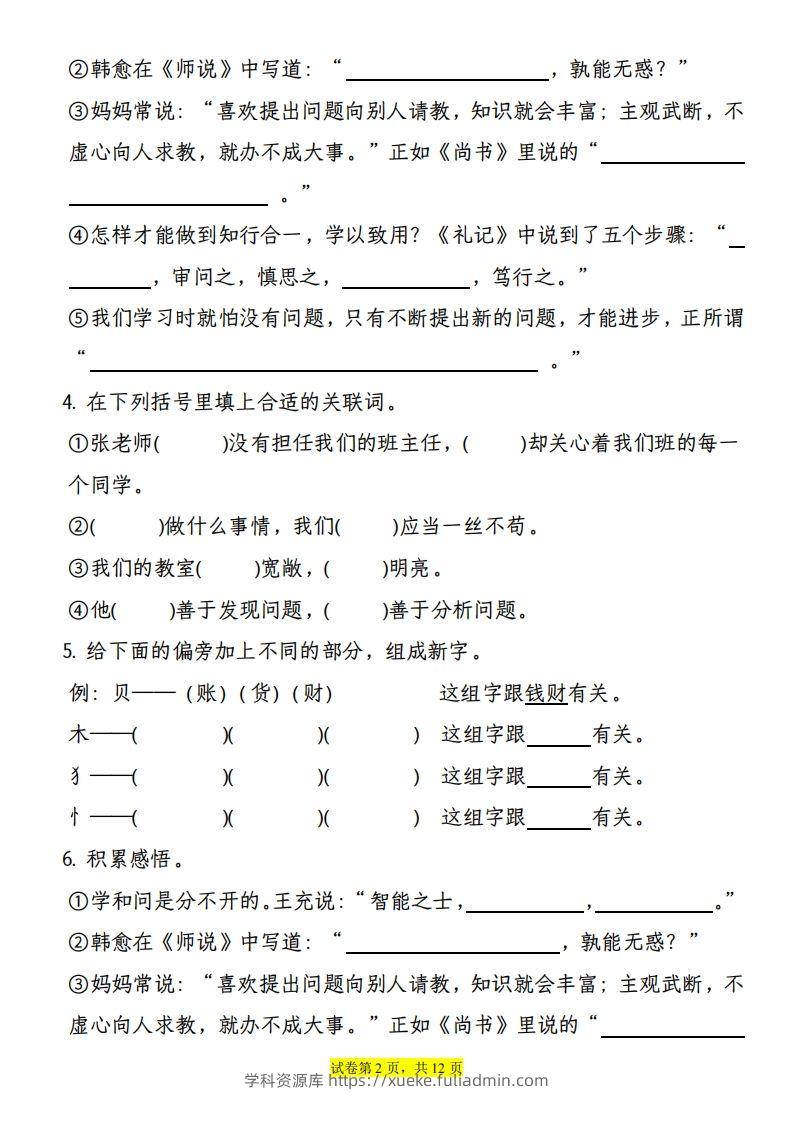 图片[2]-【期末综合测试-1-8单元语文园地专项训练（有答案）】四上语文-学科资源库