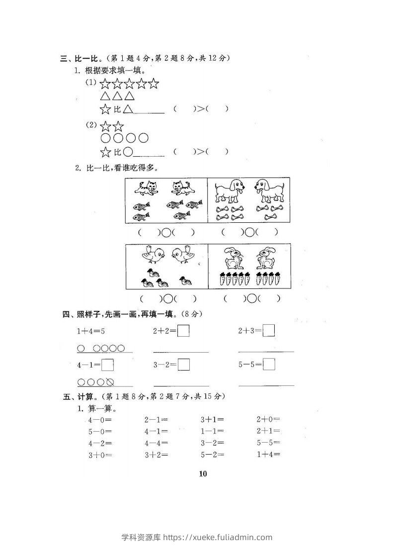 图片[2]-一上人教版数学【2024秋-第一单元测试卷7】-学科资源库