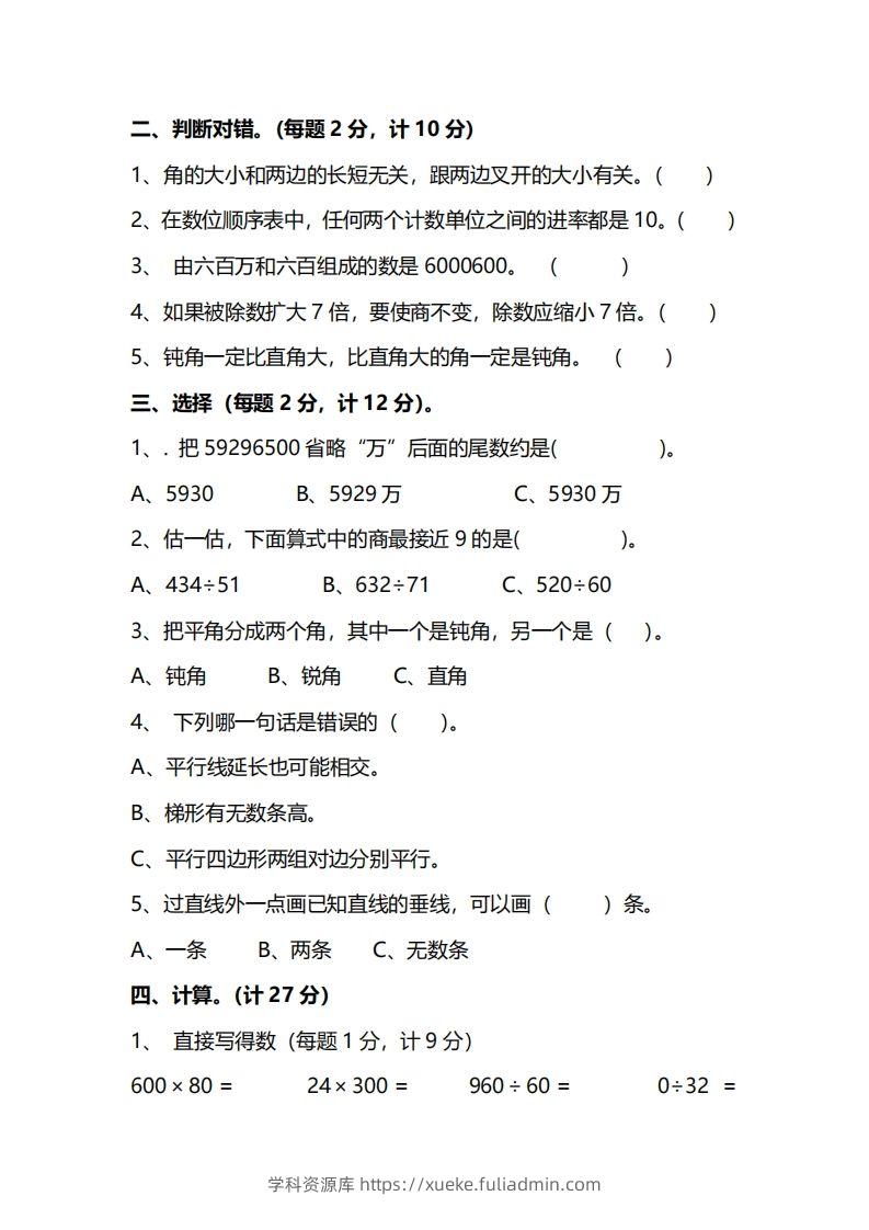 图片[2]-四上人教版数学期末真题测试卷.14-学科资源库