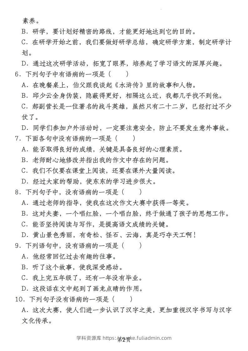 图片[2]-【期末真题分类复习专题(6)病句辨析修改】六上语文-学科资源库