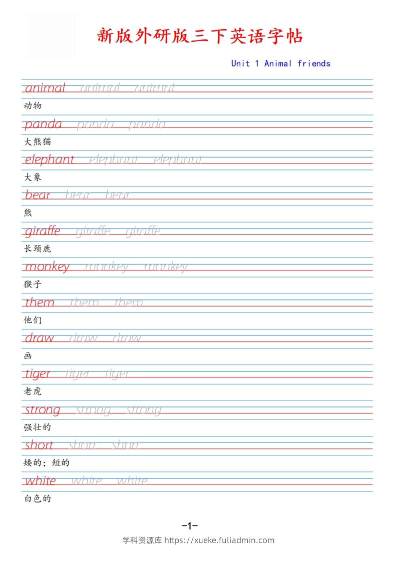 新外研版三下英语Unit1-学科资源库