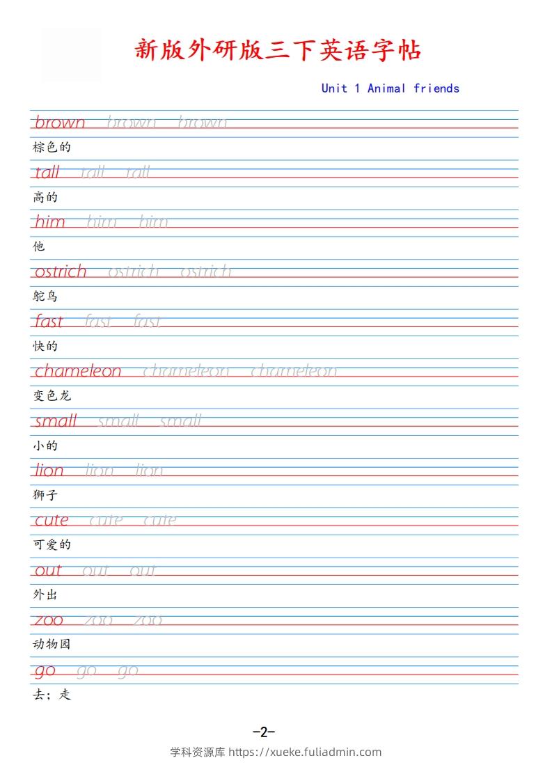 图片[2]-新外研版三下英语Unit1-学科资源库