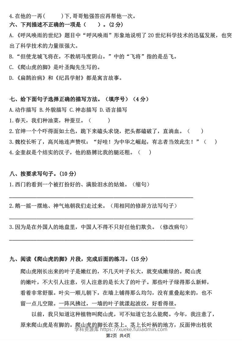 图片[2]-四年级上册语文期末综合测试卷-学科资源库