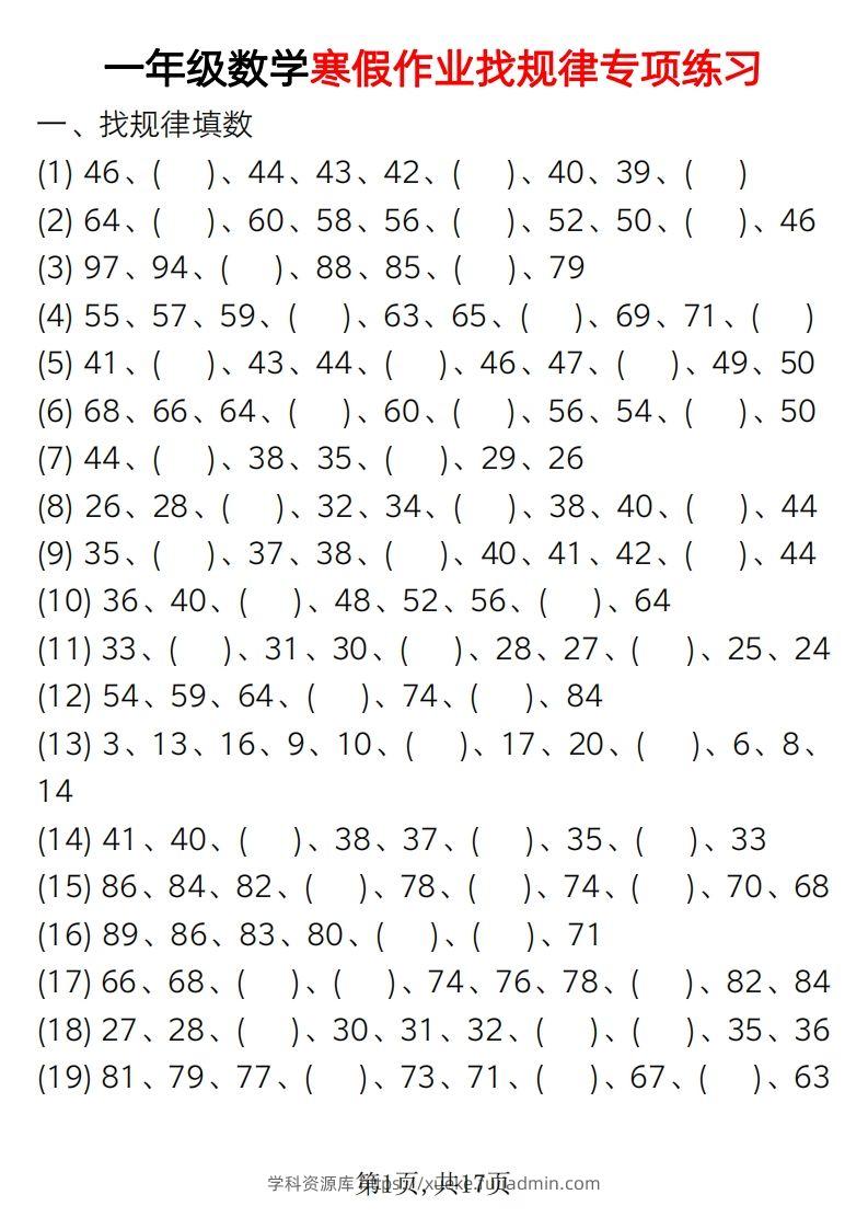 一下【数学】【寒假假作业-找规律专项练习】-学科资源库