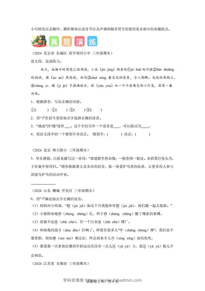 图片[2]-专题01字音辨析-2025年三年级下语文寒假专项提升（统编版）-学科资源库