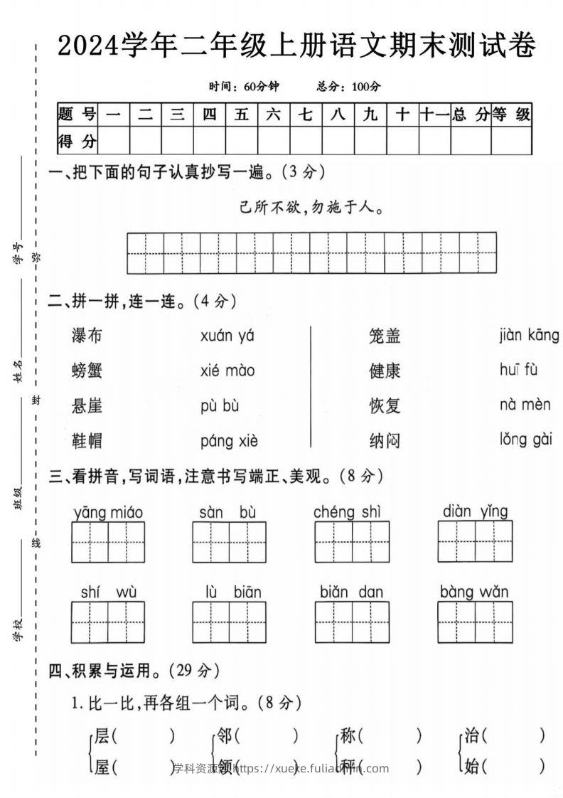 二上语文期末测试卷1-学科资源库