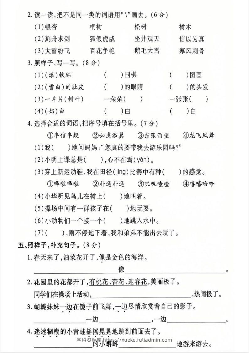图片[2]-二上语文期末测试卷1-学科资源库