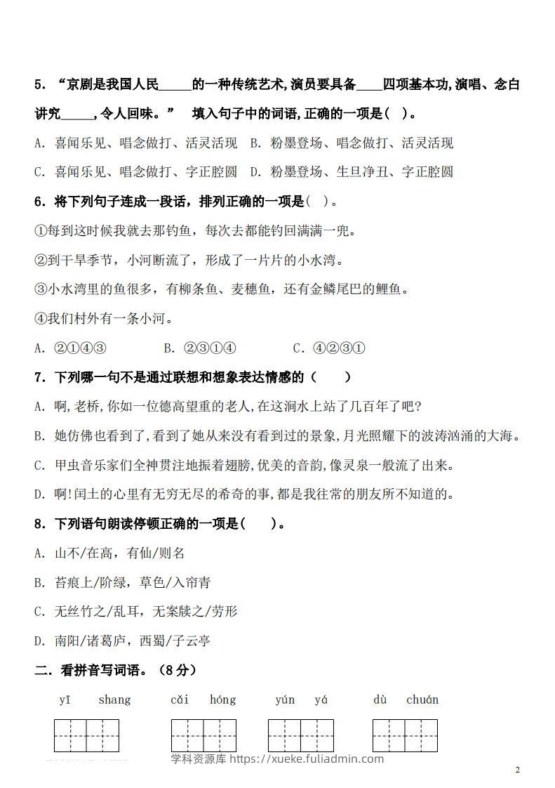 图片[2]-【期末真题测试卷.2】六上语文-学科资源库