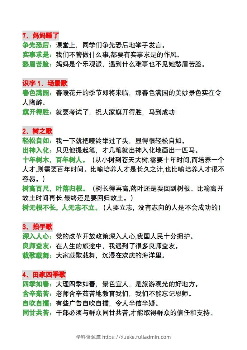 图片[2]-二年级语文上册每课必须掌握的成语及造句-学科资源库