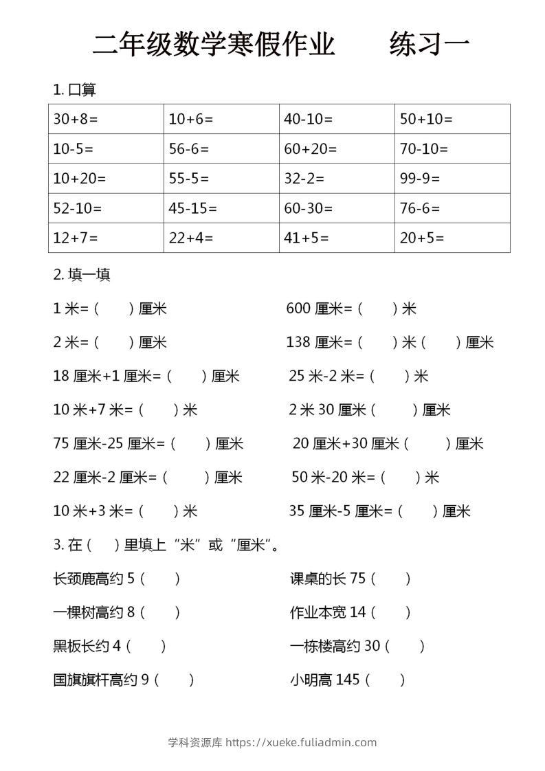 二年级下数学寒假作业16页-学科资源库