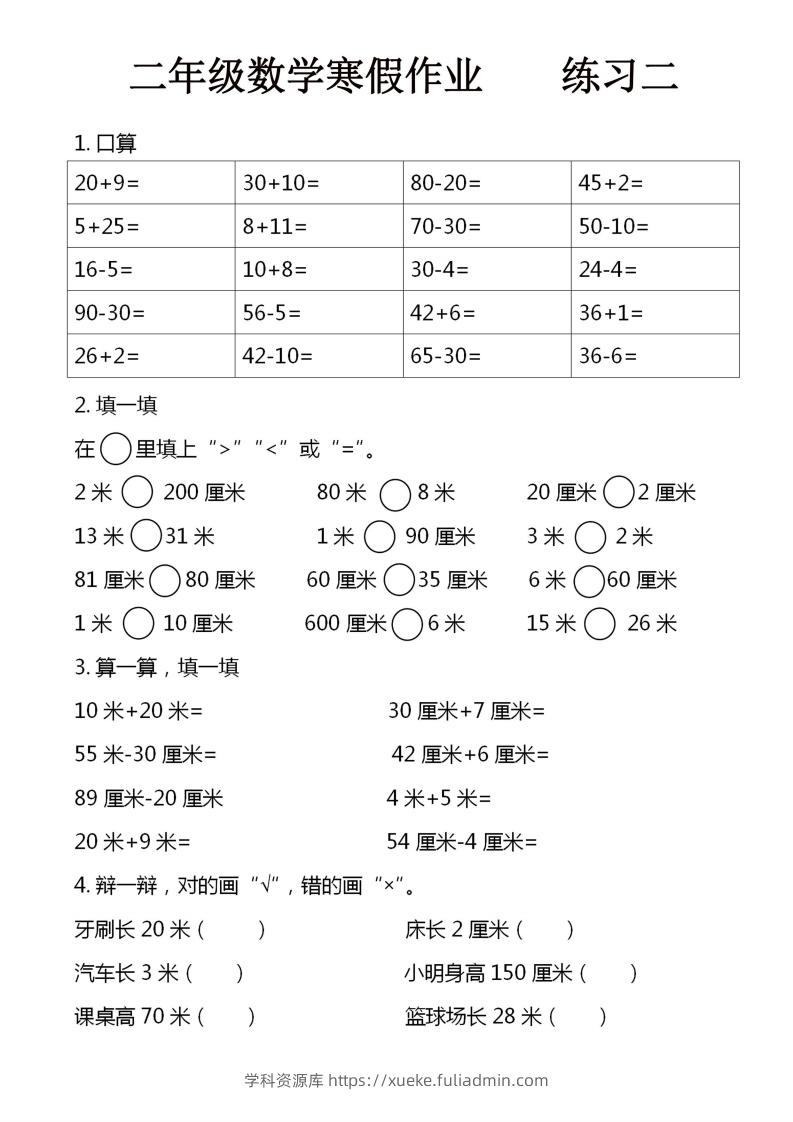 图片[2]-二年级下数学寒假作业16页-学科资源库