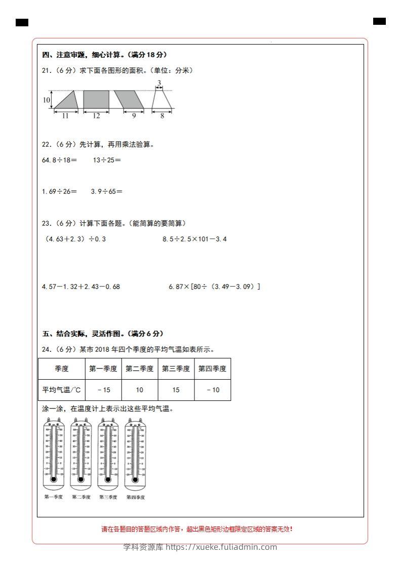 图片[2]-五上苏教版数学【2024-2025学年期末综合梳理卷（答题卡）】-学科资源库