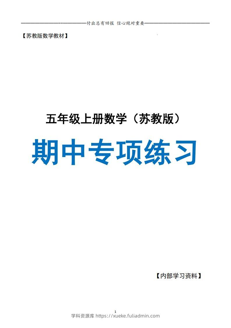 五上苏教版数学【24秋-期中复习专项（空白）】-学科资源库