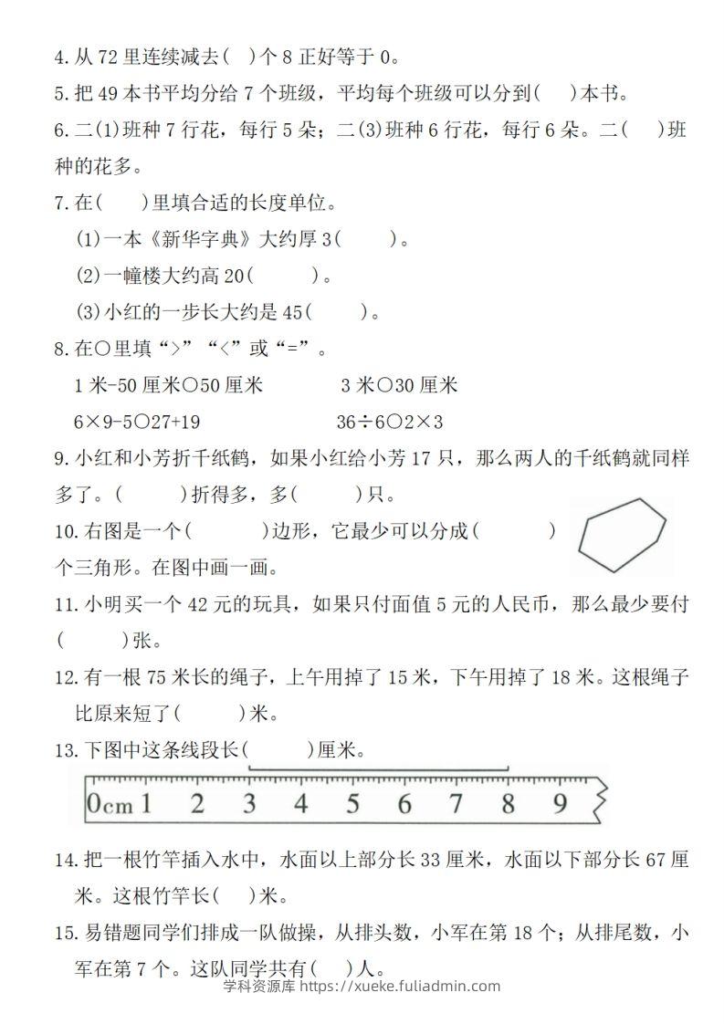 图片[2]-二上苏教版数学【期末全真测评卷实验班】-学科资源库