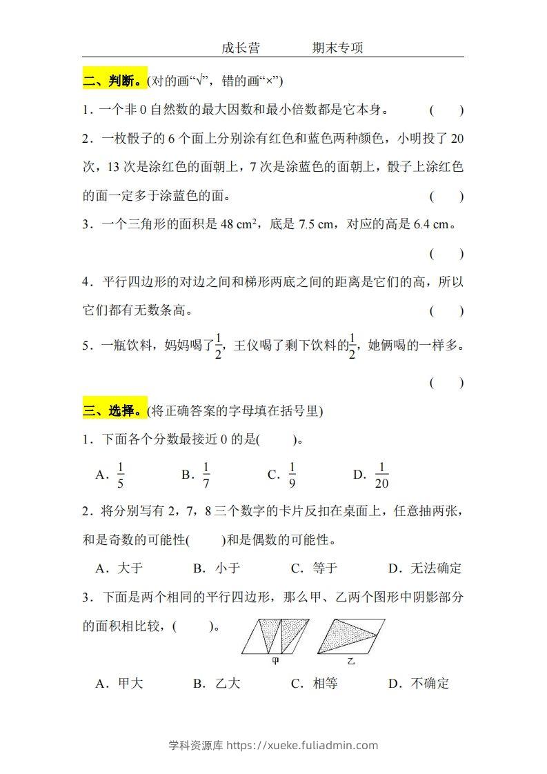 图片[2]-五上北师版数学【期末专项卷（空白）】-学科资源库