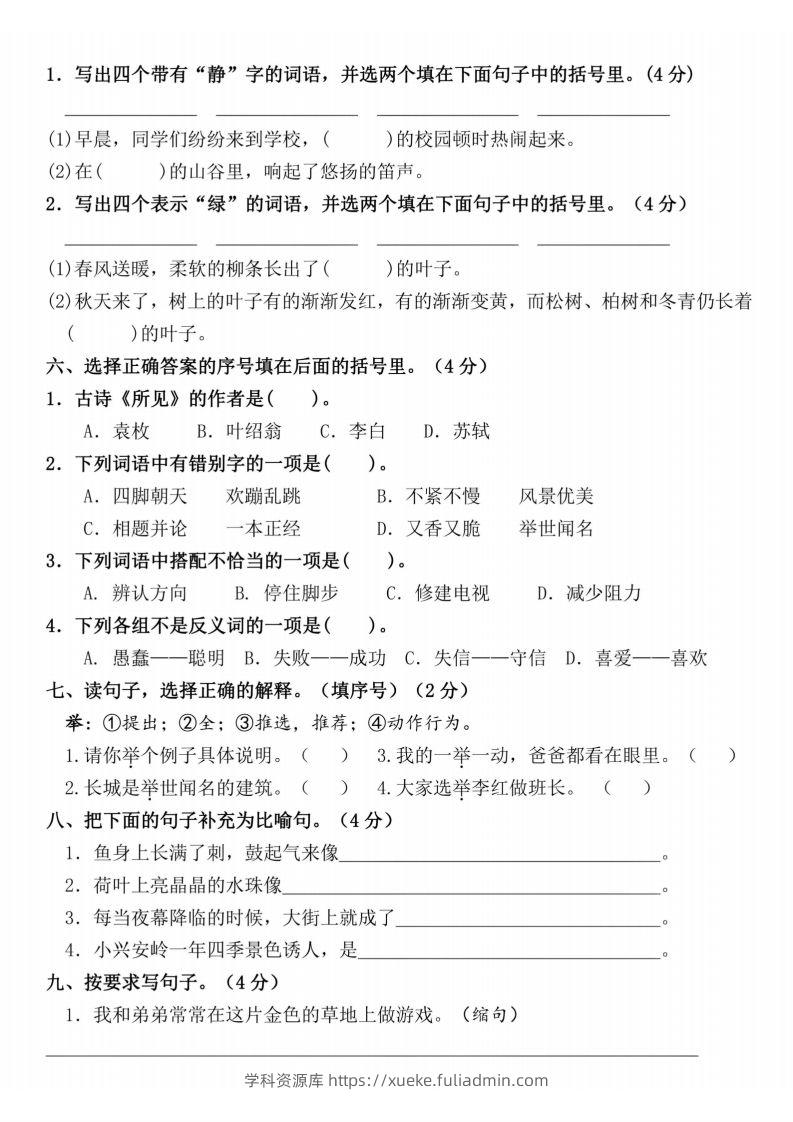 图片[2]-24年三上语文期末名校真题测试卷-学科资源库