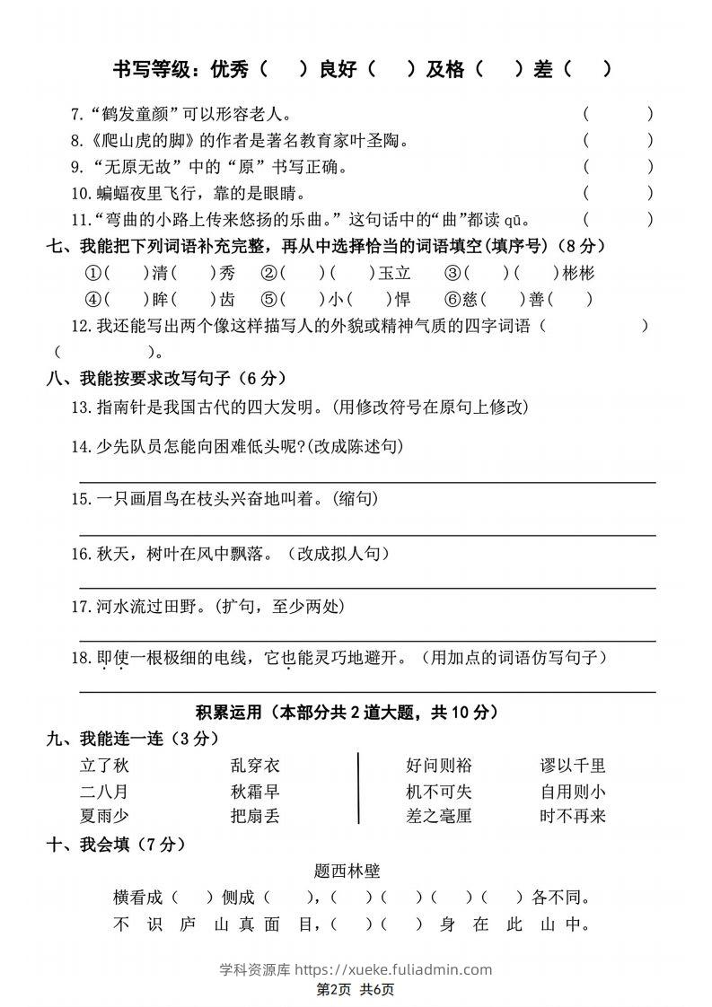 图片[2]-四年级上册语文期末测试卷(2)-学科资源库