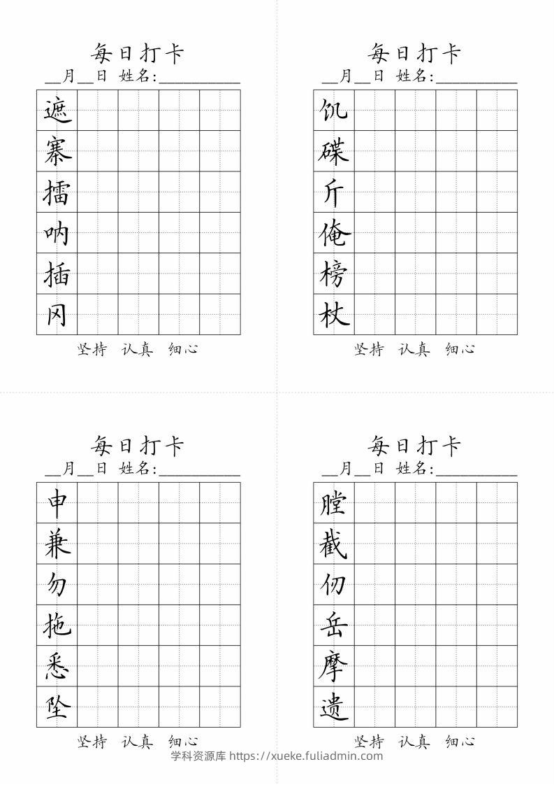 图片[2]-【写字表-字帖（每日打卡）】五下语文-学科资源库