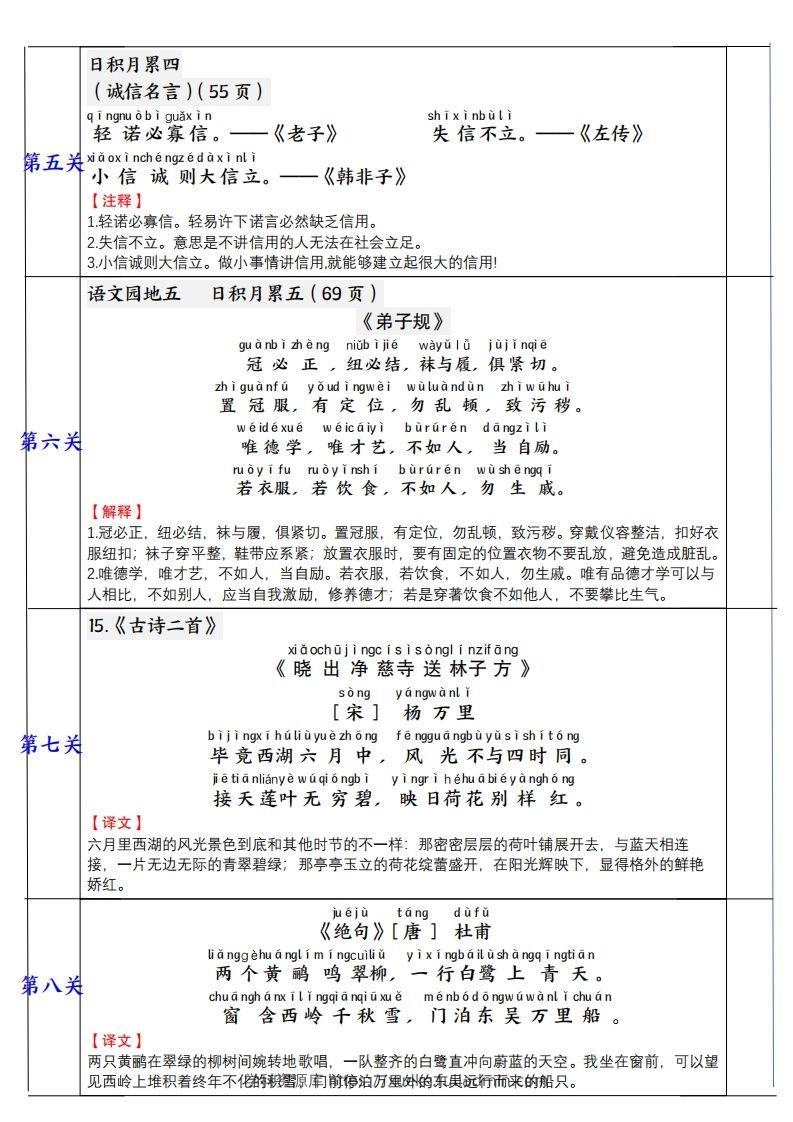 图片[2]-二下语文【背诵】闯关打卡表（寒假预习课本重点）3页-学科资源库