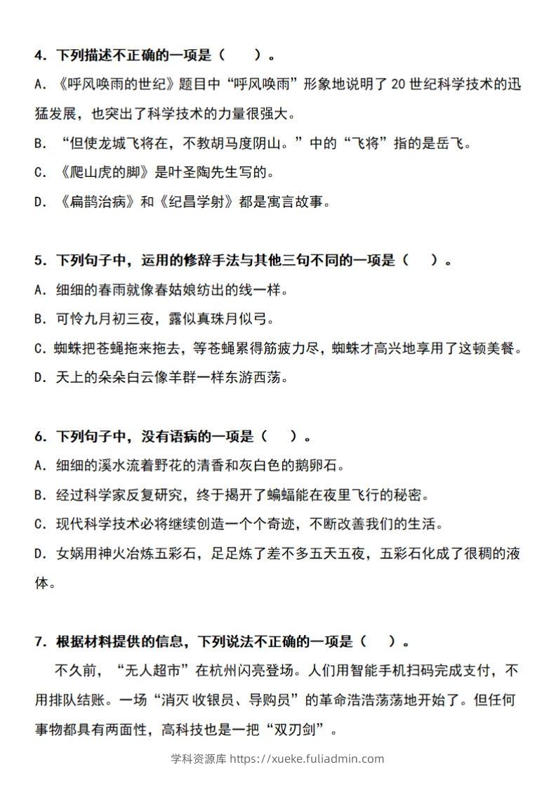 图片[2]-四上语文期末真题测试卷.3-学科资源库