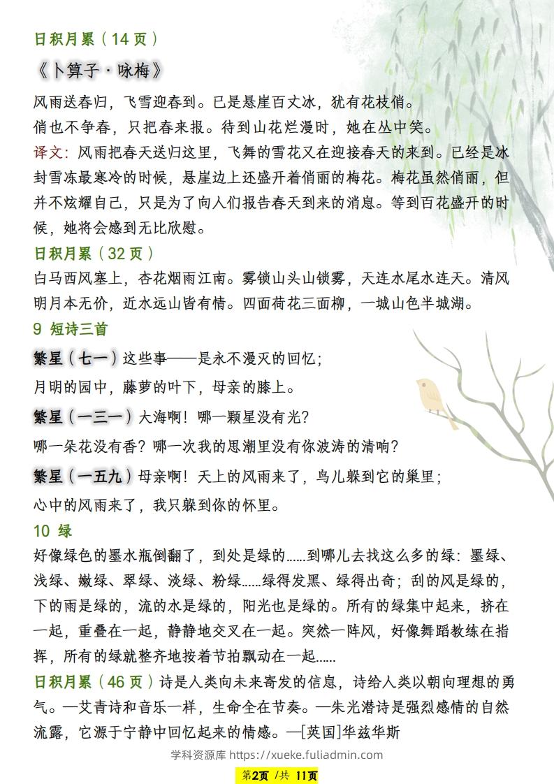 图片[2]-四年级语文下册寒假预习必背篇目-学科资源库