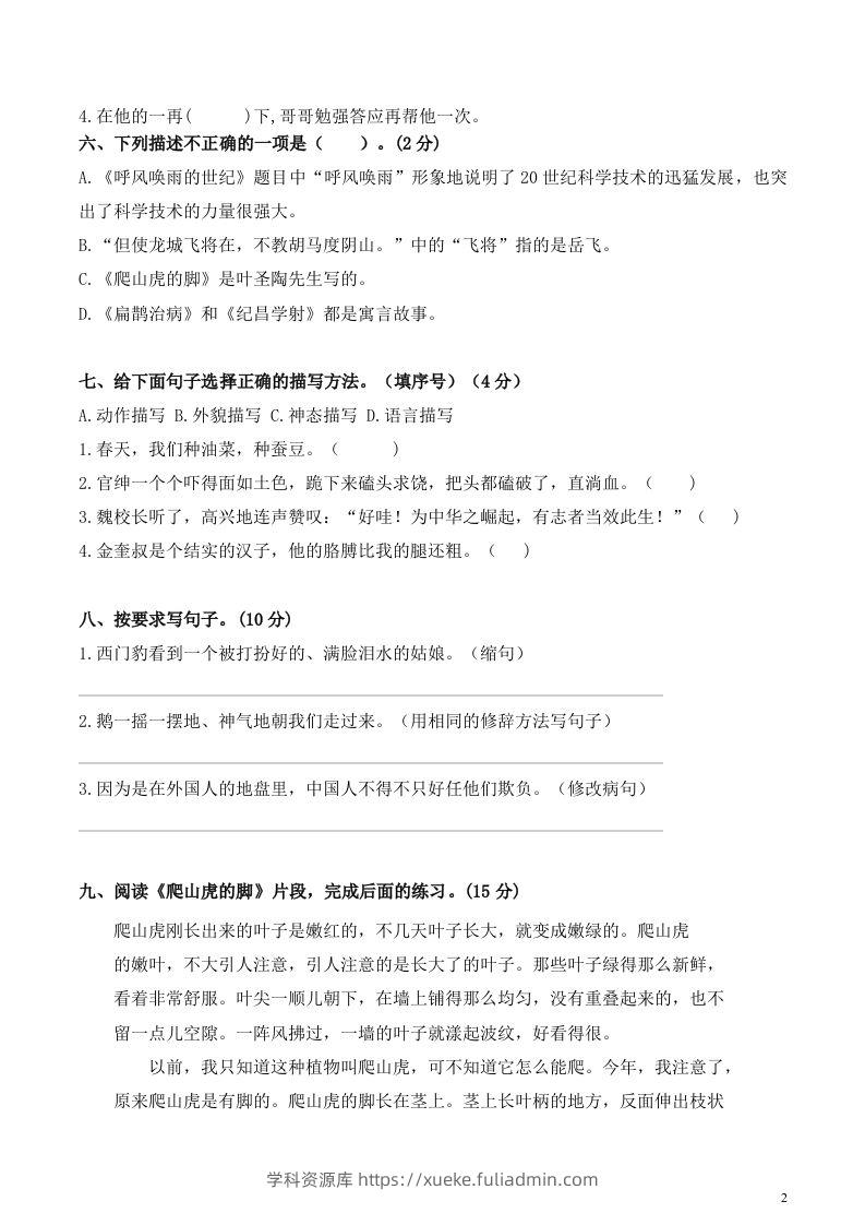 图片[2]-四上语文期末真题测试卷.1-学科资源库