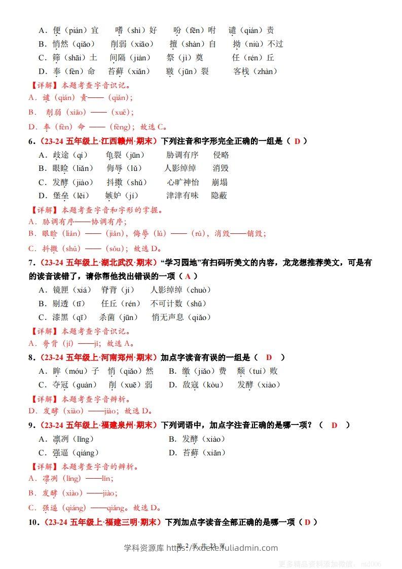 图片[2]-【期末选择题专训（答案）】五上语文-学科资源库