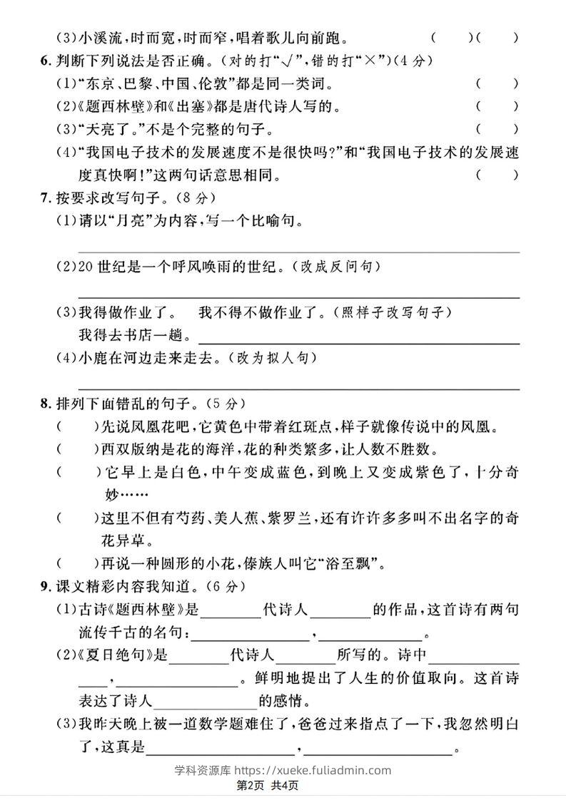 图片[2]-四年级上册语文期末调研卷-学科资源库