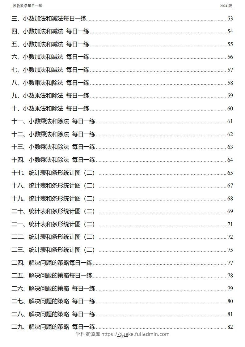 图片[2]-五上苏教版数学【每日一练】-学科资源库