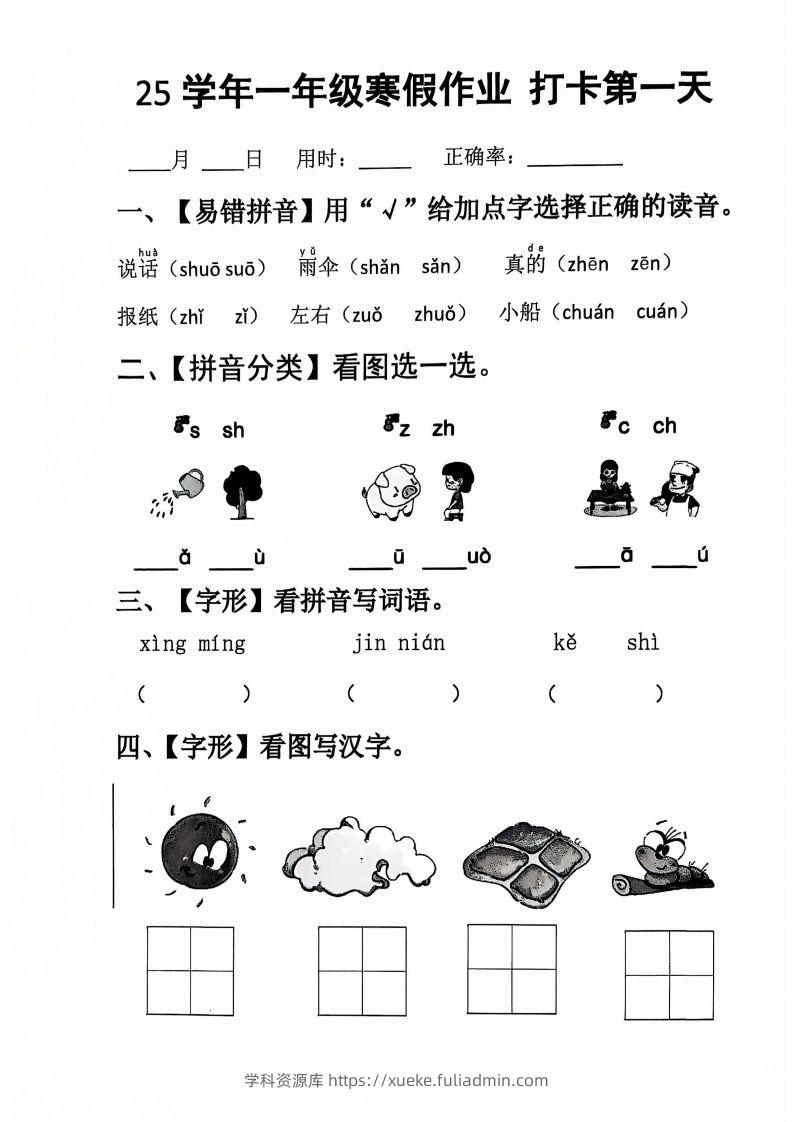 一下【语文寒假作业】每日打卡20天（含答案34天）-学科资源库